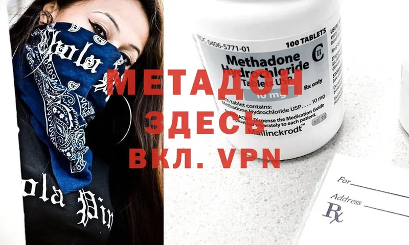 МЕТАДОН methadone  ссылка на мегу tor  Подпорожье 